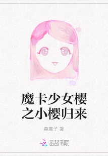 Card Captor Sakura: Sakura Returns