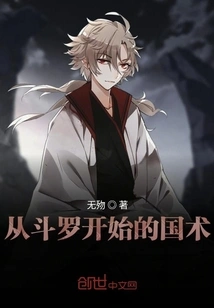 Chinese Martial Arts Starting from Douluo