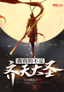 I'm Really Not the Monkey King