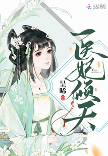 The Medical Concubine Falls in Love with the Sky