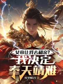 The Empress Wants Me to Get Married? I Decided to Surrender to Heaven