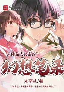 Fantasy Transcript of a Heroine Who Descended from Heaven