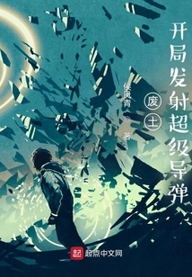 Wasteland: Launch Super Missiles at the Beginning