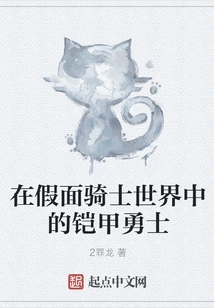 Armored Warriors in the World of Kamen Rider