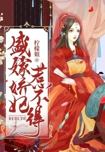 Don't Mess with a Concubine Who is Marrying Grandly