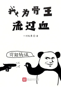 I Shed Blood for the Bone King