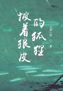 Fox in Wolf's Clothing