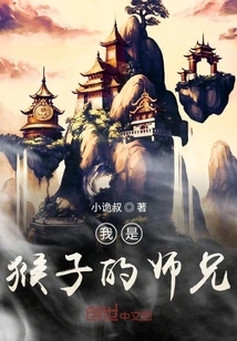 I Am Monkey's Senior Brother