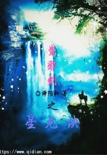 Chixie Sword Star Dragon Technique