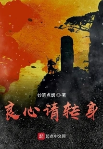 Conscience Please Turn Around