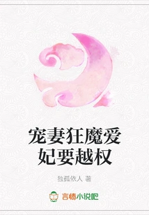 The Wife-loving Concubine Wants to Overstep Her Authority