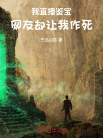 I Live Broadcast to Appraise Treasures, but Netizens Ask Me to Commit Suicide