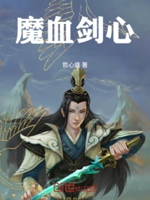 Demon Blood Sword Heart