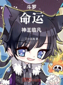 Douluo: God of Destiny Comes to the World