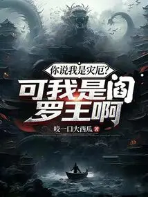 You Say I'm a Disaster? but I Am King Yama