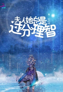 Madam, She is Always Too Rational