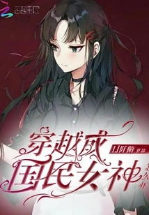 What Should I Do If I Travel Through Time and Become the National Goddess?