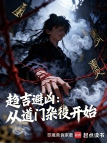 Seeking Good Fortune and Avoiding Misfortune: Starting from the Taoist Servants