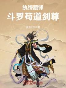 Dandy Hidden Edge: Douluo Goudao Sword Master