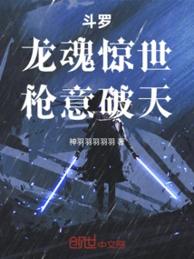 Douluo: the Dragon Soul Shocks the World, the Spear Intention Breaks the Sky