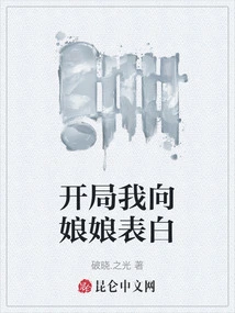 At the Beginning, I Confess My Love to My Empress