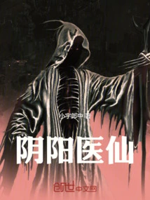 Yin Yang Medical Immortal