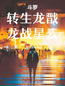 Douluo: Reincarnation of Longjian, Dragon Fighting Nebula