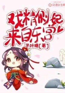 The Drama Concubine Comes from the East Palace