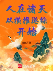 People Are in the Heavens, Starting from the Horizontal Push of Hong Kong Zong