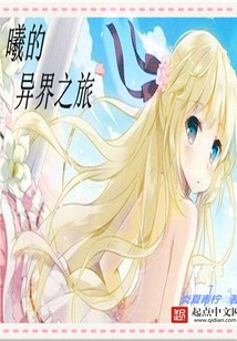 Xi's Journey to Another World