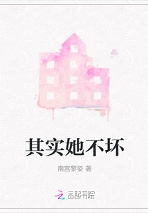 Actually She's Not Bad