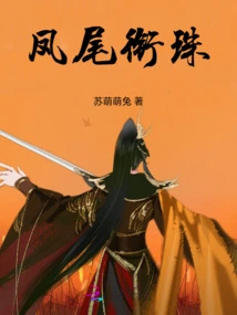 Phoenix Tail Holding Pearls