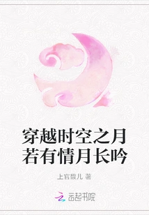 If the Moon Traveled Through Time and Space, If There Was Love, the Moon Would Sing for a Long Time