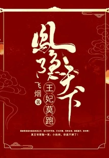 Feng Yin Tian Xia: Princess, Don't Run Away