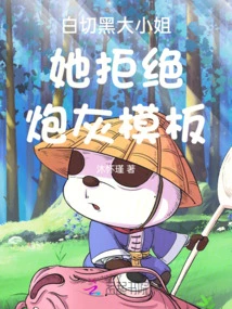 Shirogiri Black Lady She Refuses Cannon Fodder Template