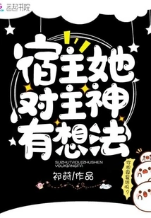 Host, She Has Thoughts About the Main God