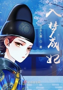 Dreaming of Becoming a Concubine