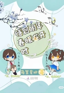 Wait Until Next Spring When the Flowers Bloom