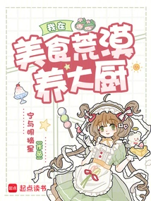 I Raise a Chef in a Food Desert