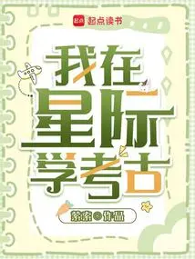 I'm Digging for Treasure in the Stars