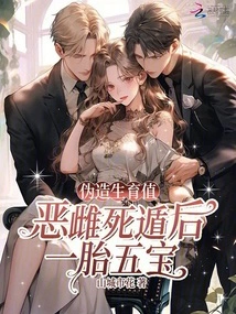 Falsifying Fertility Values? the Evil Female Escaped and Gave Birth to Five Treasures