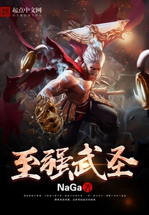 The Strongest Martial Saint