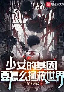 How a Girl's Genes Can Save the World