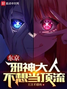 Tokyo: the Evil God Doesn't Want to Be the Top