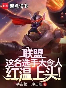 Alliance: This Player is so Popular!