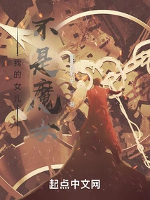 My Daughter is Not a Witch