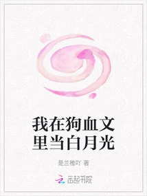 I Am the White Moonlight in the Dog Blood Novel