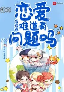 Is There Any Problem with Adventurers Falling in Love?