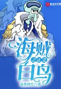 Pirate's White Bird of Justice