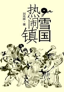 Lively Town in Snow Country